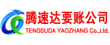 泰宁清债公司