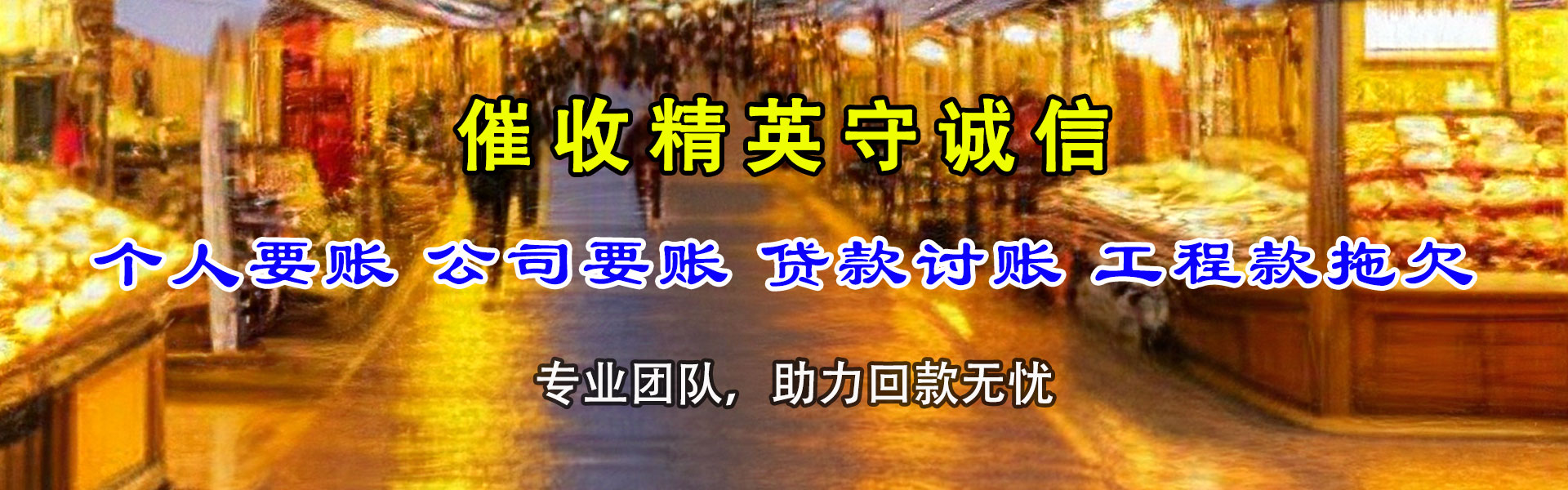 泰宁讨账公司